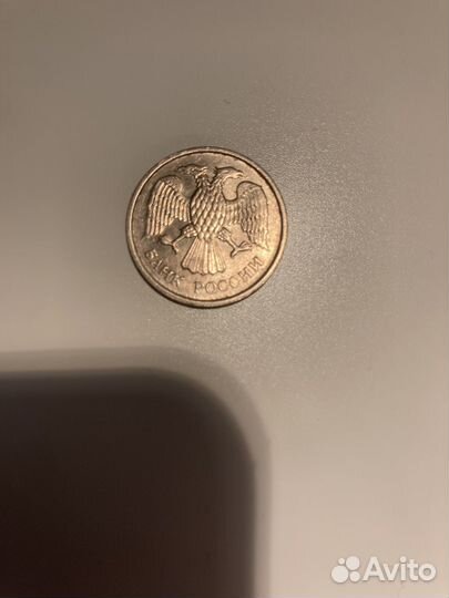 10 рублей 1993 года