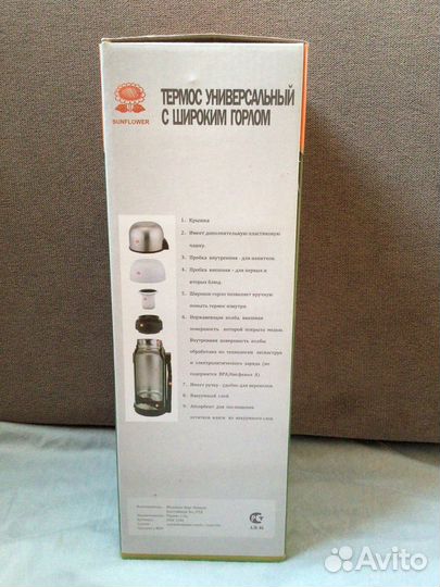 Термос новый с широким горлом Sunflower 1,5 л