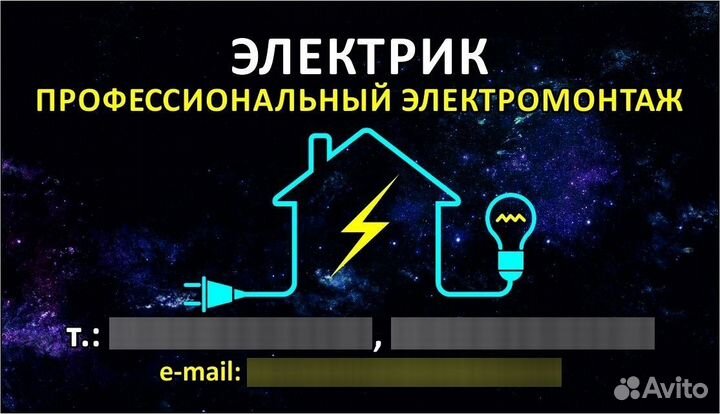 Электрик/ Услуги электрика/ Электромонтаж