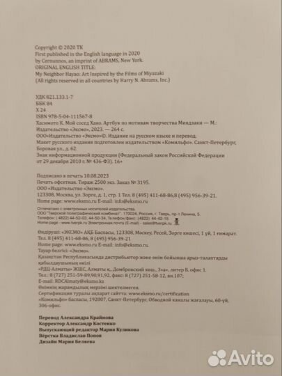 Артбук хаяо миядзаки