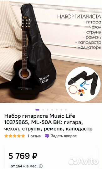 Гитара акустическая набор