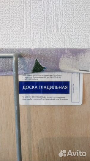 Гладильная доска Nika 1 Н1