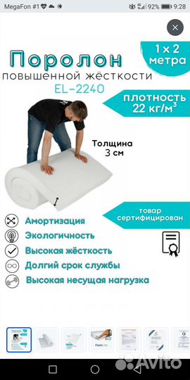Поролон мебельный