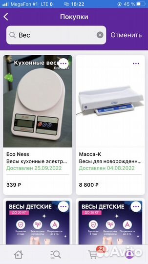 Детские весы