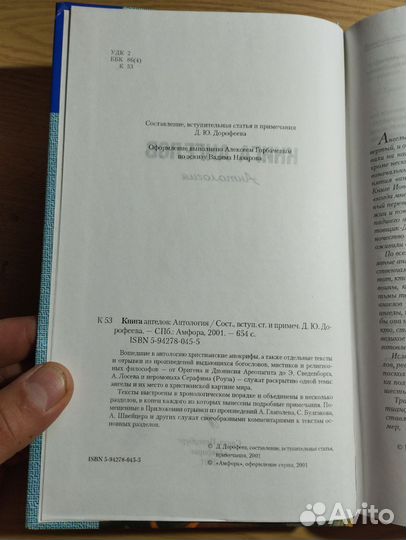 «Книга ангелов» сост. Д. А. Дорофеева