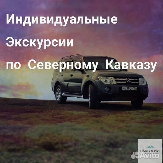 Экскурсии по Кавказу