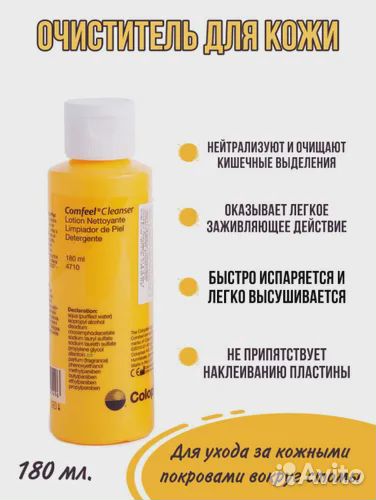 Очиститель для кожи вокруг стомы Колопласт