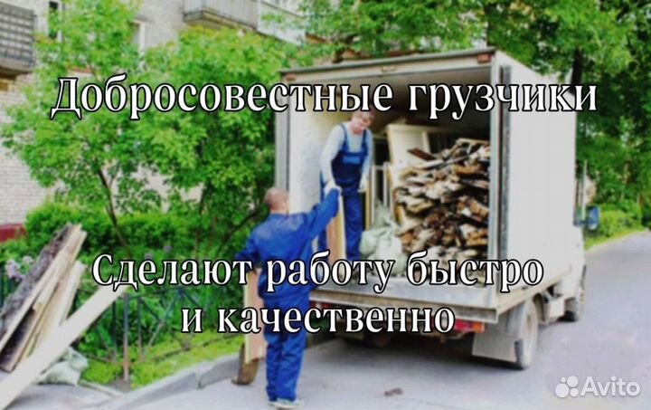 Вывоз строительных материалов, мусора. Демонтаж