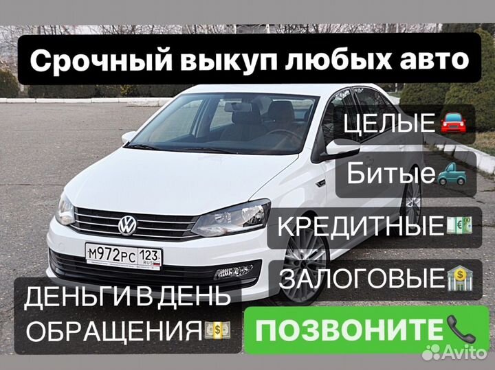 Выкуп автомобилей
