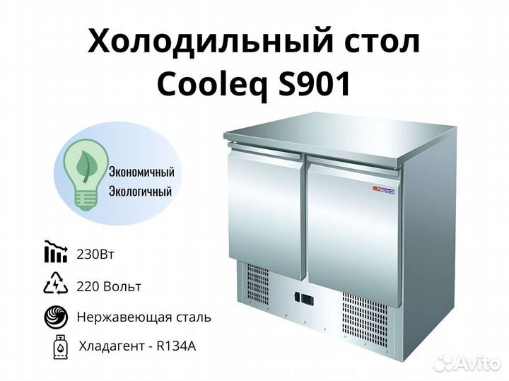 Холодильный стол S901 доставка