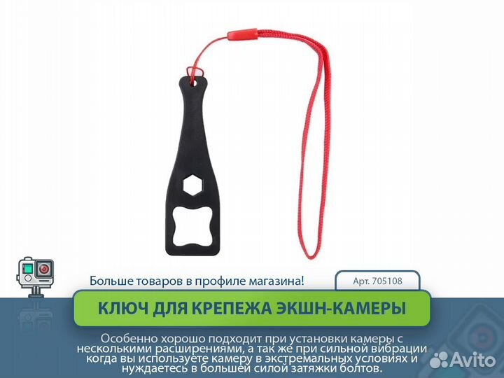 Ключ для затяжки крепёжных винтов экшн-камер