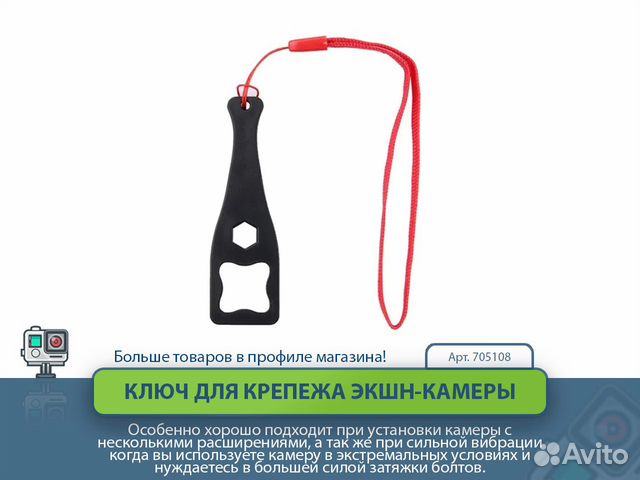 Ключ для затяжки крепёжных винтов экшн-камер