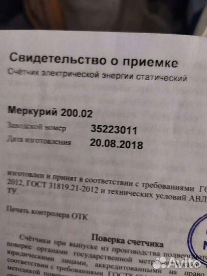 Счётчик электрический
