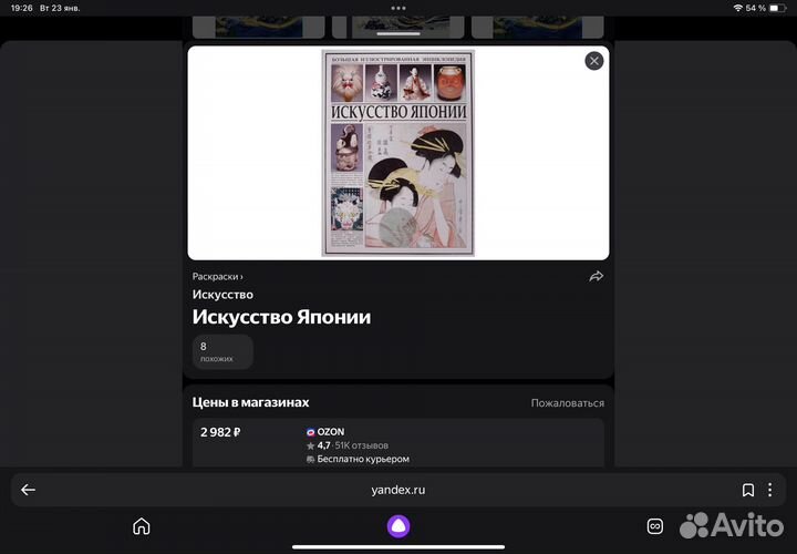 Книга Искусство Японии