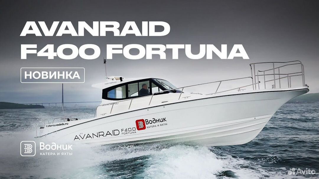 Катер Avanraid F400 Fortuna