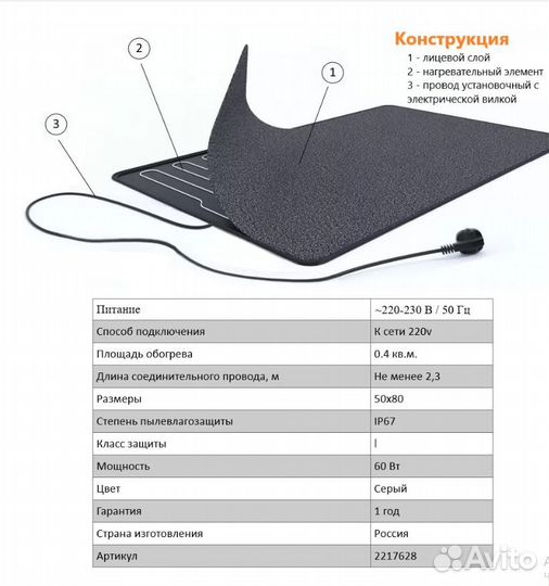 Новый коврик с подогревом теплолюкс