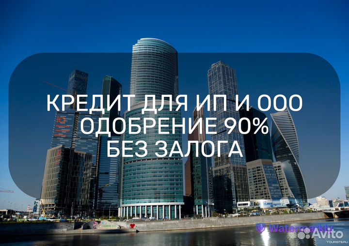 Помощь в получении кредита для ип и ооо
