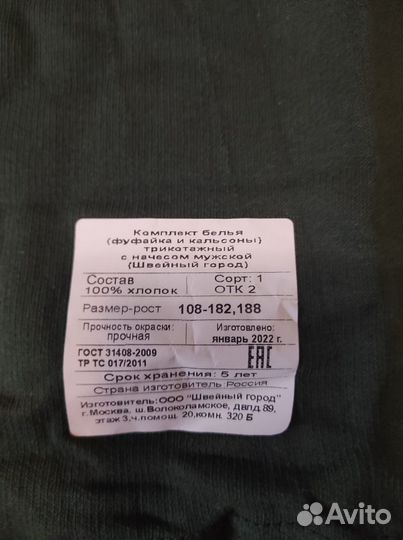 Спецодежда(термобелье с начесом)