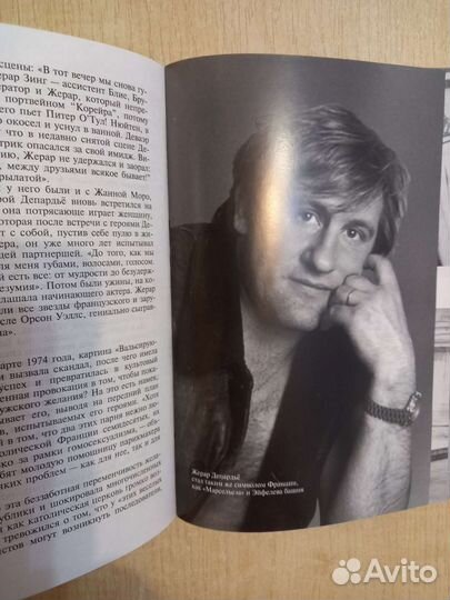 Книга Жерар Депардьё биография