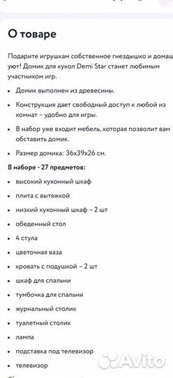 Домик кукольный