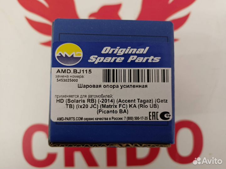 Шаровая опора Hyundai Solaris 2010-2023 AMD