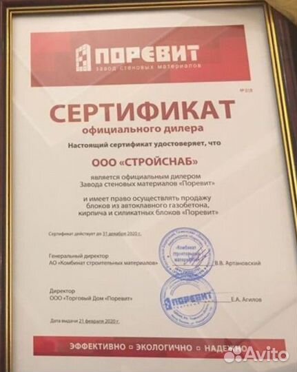 Газоблок Поревит 300