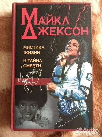 Michael Jackson, Lady Gaga, Celentano книги