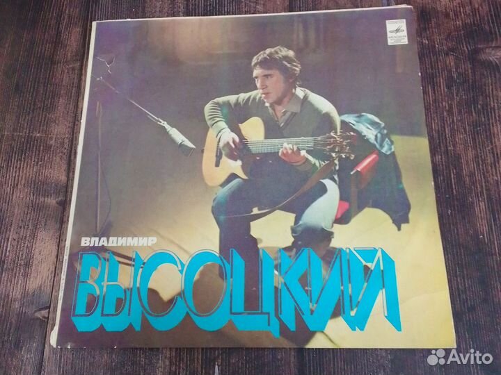 Виниловые пластинки Владимир Высоцкий