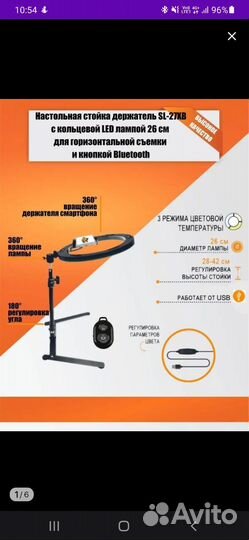 Кольцевая лампа 26 см со штативом
