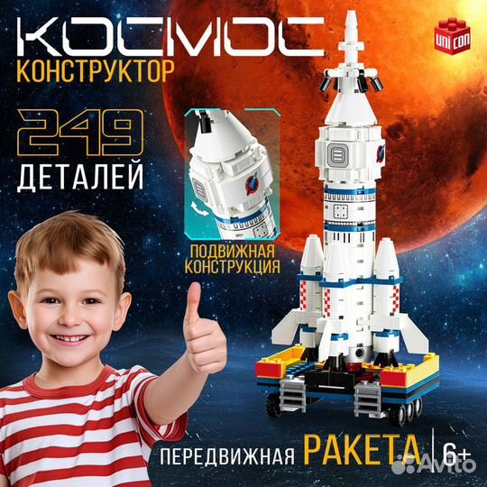 Конструктор 'Космос. Передвижная ракета', 249 дета
