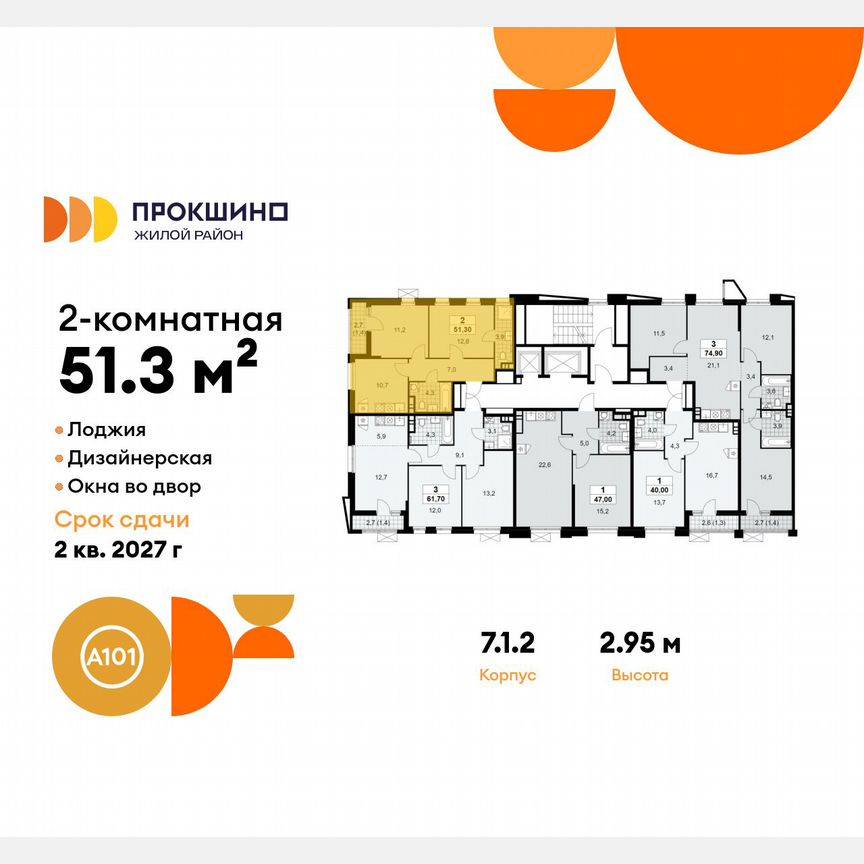 2-к. квартира, 51,3 м², 3/17 эт.