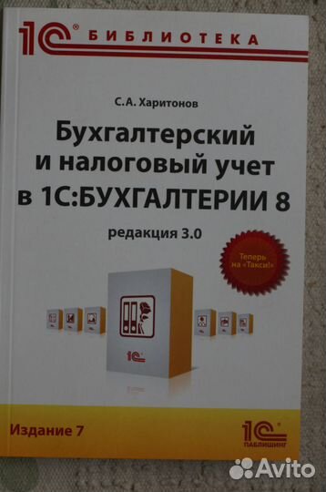 Бухгалтерский и налоговый учет