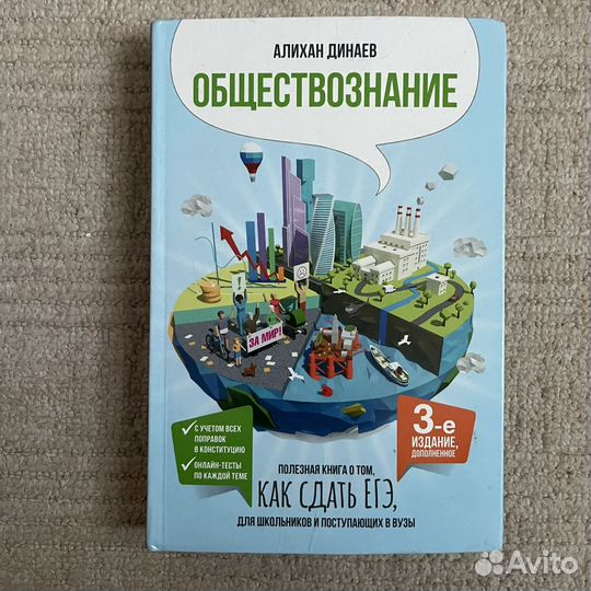 Обществознание