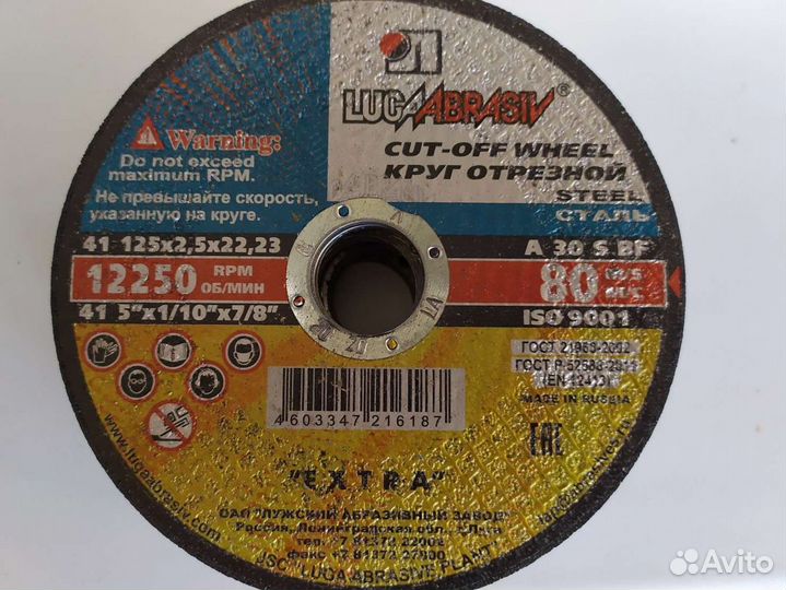Круг отрезной 125