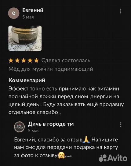 Чудо мёд 18+ 250 мл