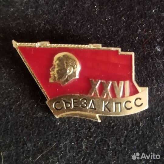 Значок СССР. 26 съезд кпсс