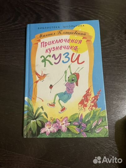 Приключения кузнечика Кузи