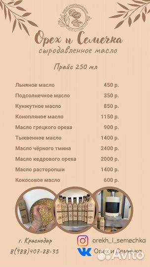 Тыквенное масло сыродавленное холодного отжима