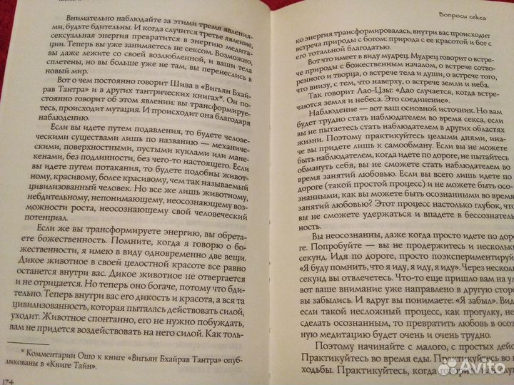 Книги Ошо Секс имеет значение