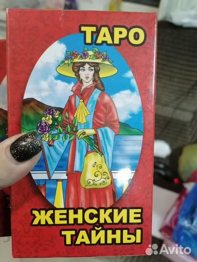 Карты Таро новые