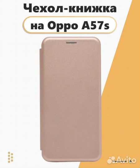 Чехол книжка для Oppo A57s
