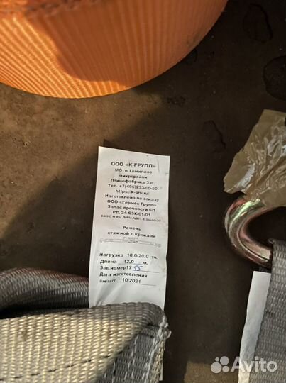 Ремень стяжной 10 /20 т L 12м ширина 100 мм