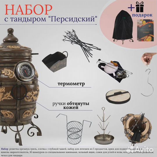 Набор с эко Тандыр Персидский