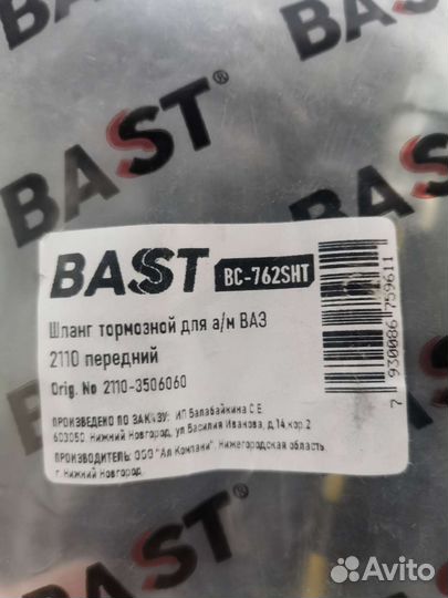 Тормозной шланг ваз 2110 новый