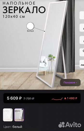 Зеркало напольное