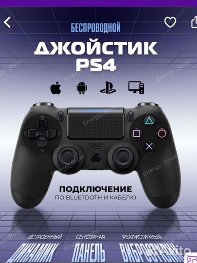 Джойстик ps4