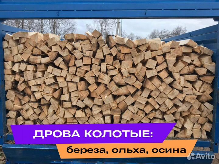 Дрова березовые колотые