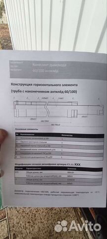 Продам Дымоход Krats KTL-01-075 комплект 60x100 мм