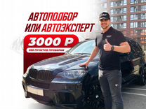 Автоэксперт в Новороссийске