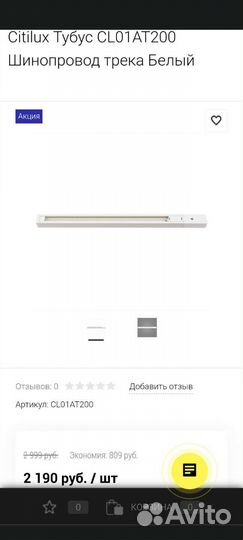 Светильник и шинопровод Citilux